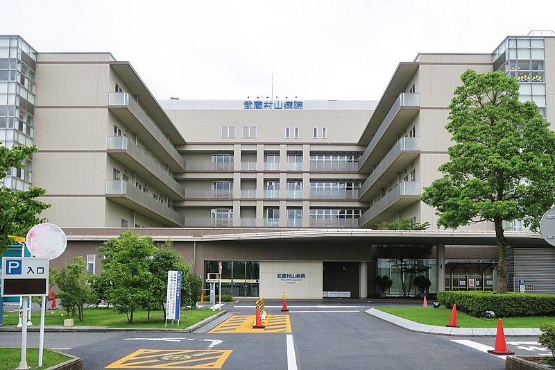 File:Musashimurayama Hospital.jpg