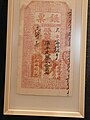 Chinese bank check from late 19th century, Chiang Dynasty