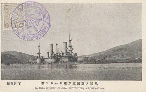 A Japanese postcard showing the wreck of Poltava at Port Arthur