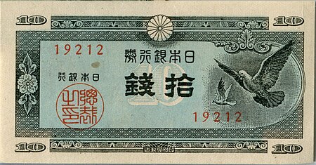 ไฟล์:Series_A_10_sen_Bank_of_Japan_note_-_front.jpg