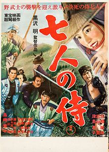 Sevensamurai-movieposter1954.jpg