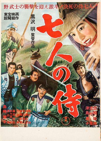 File:Sevensamurai-movieposter1954.jpg