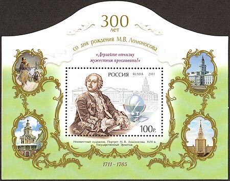 Tập_tin:Stamp_of_Russia_2011_No_1543.jpg