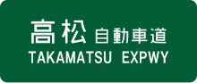 Thumbnail for Takamatsu Expressway