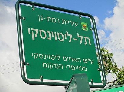 איך מגיעים באמצעות תחבורה ציבורית  לתל ליטווינסקי? - מידע על המקום