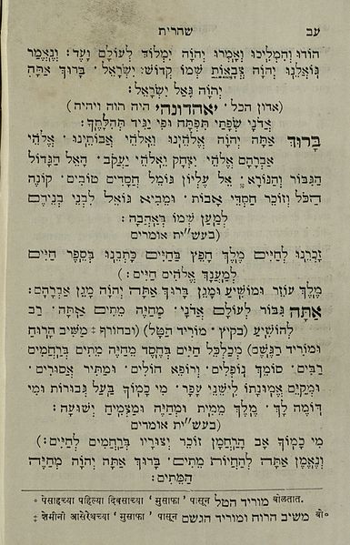 File:The National Library of Israel - The Daily Prayers translated from Hebrew to Marathi 1388642 2340601-10-0154 WEB.jpg