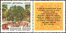 Stamp of the Soviet Union with a label dedicated to the Tree of Friendship in Sochi (1970)