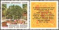 The Soviet Union 1970 CPA 3868 stamp with label (Friendship Tree, Sochi with label).jpg