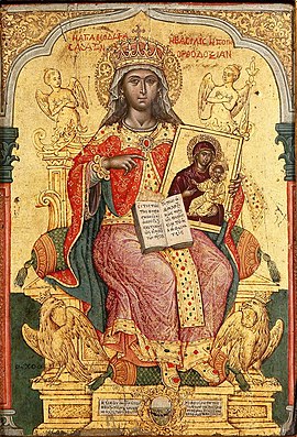 Theodora by Emmanouel Tzanes (1671, Byzantine museum).jpg