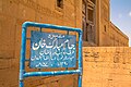 Tomb's board - Tomb of Mubarak Khan, son of Jam Nizamuddin.jpg