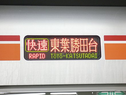Sign of "Rapid" train