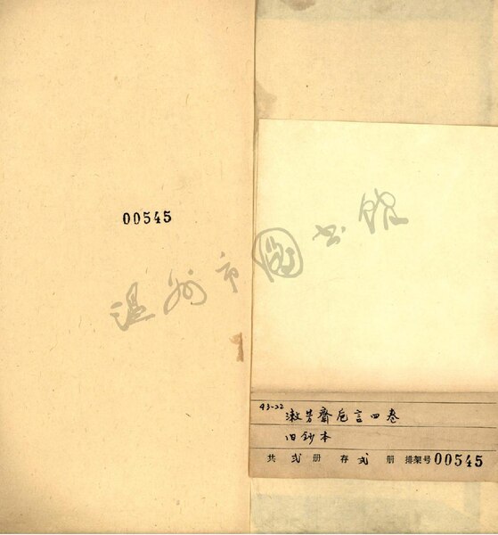 File:WZLib-DB-142990 潄芳齋卮言四卷1.pdf