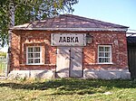 Здание торговой лавки революционера-народовольца М.А. Ромася, где в июне-декабре 1888 г. жил А.М. Горький (1868-1936)