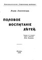 Лишневская М. Половое воспитание детей. (1908).pdf