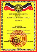 Hedersdiplom för Republiken Tjetjeniens president.jpg