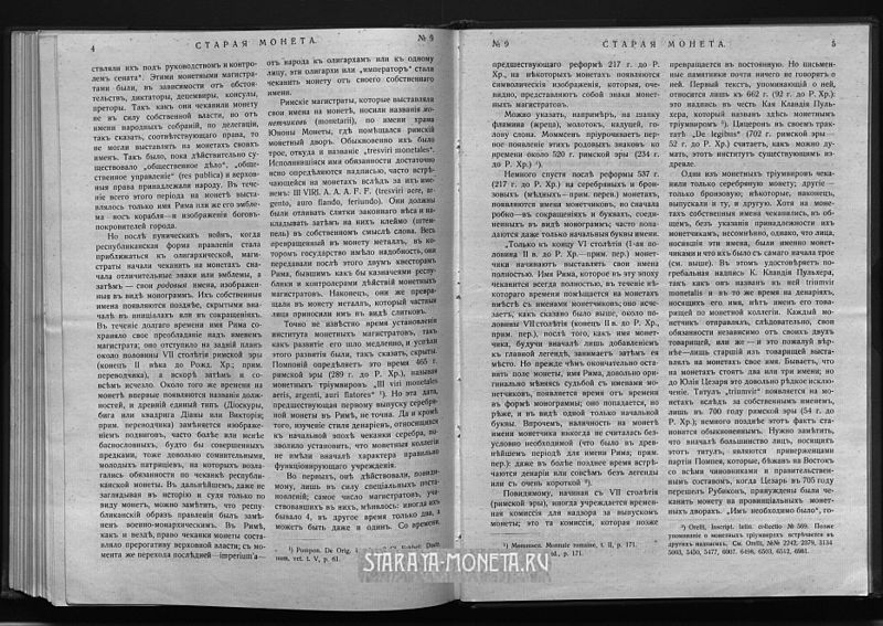 File:Старая монета, 1912, №9 (03).jpg