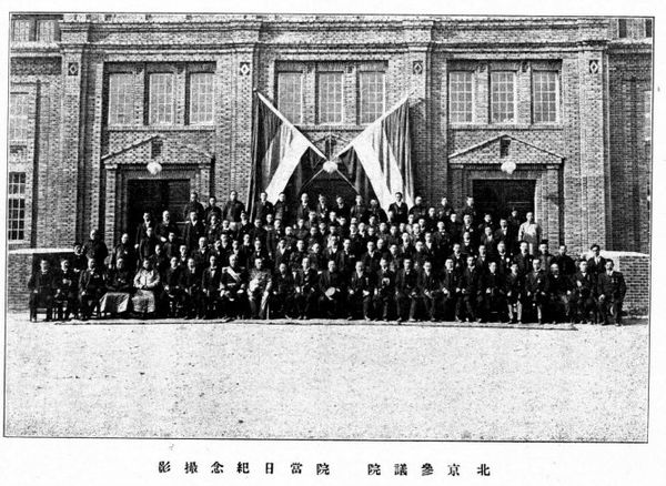 The first Congress of the Republic of China in 1915