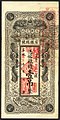 This banknote is funny because it reads “宣統” (Xuān Tǒng) but was actually brought into circulation in the year “民國十七” (Republic 17) which means that the Kirin Yung Heng Provincial Bank held these Xuān Tǒng-era banknotes for 17 (seventeen) years into the Republic and then just randomly thought “nah, let's bring these old Qing Dynasty bills into circulation and just put a new red stamp on them”, 17 years is a looooooooooong time and the people just accepted this. This also shows the mentality Chinese people had before the Cultural Revolution hit Mainland-China, “the old” was still acceptable and also note 📝 how this banknote is denominated in “Tiao” which is a term usually used for Asian Cash coins which in China stopped being produced in 1912 (the first year of the Chinese Republic), at this time in history only French Indo-China produced Cash coins so the Cash coins that still circulated in the Republic of China at the time must’ve been old Cash coins. China at this point in time was still transitioning and though this change can be seen with the urban-elites, rural-China would remain unchanged until the 1950’s.
