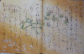 西本願寺本三十六人家集 - Wikipedia