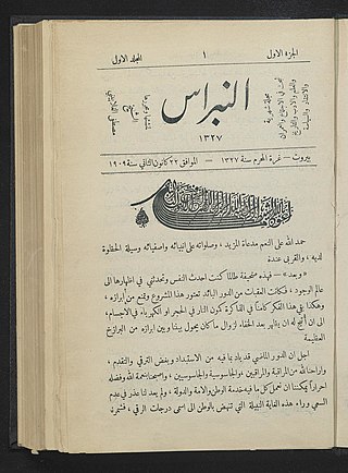 <i>An-Nibras</i> Arabic-language magazine