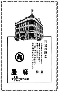 1936年発行『前橋観光案内』に掲載された広告