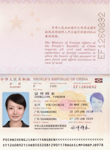 Inside page of a PRC Ordinary E-Passport, 2019 version Chinese passport 2018-09-29.png