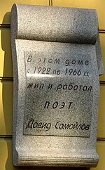 Мемориальная доска в Москве на площади Борьбы, 15/1