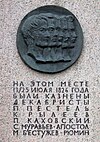 Denkmal für die Dekabristen an ihrer Hinrichtungsstätte in Sankt Petersburg