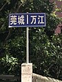 Guancheng-Wanjing border.jpg