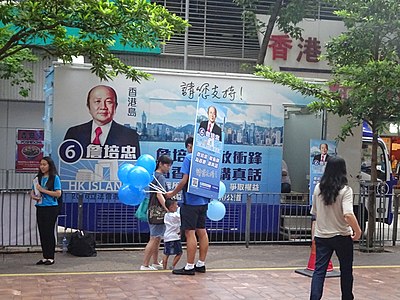 September 2016 in Aberdeen, Hong Kong, campaign one day before election day (photo with balloons, 3 09)