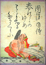 Miniatura para Suō no Naishi