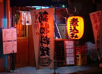 Akachōchin for nikomi (right) and nobori banner for nabe (center)