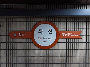 역명판 (노포 방면)