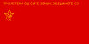 Liga dos Comunistas da bandeira de Jugoslávia mk.svg