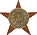 Миниатюра для Файл:Lepta Medal.png