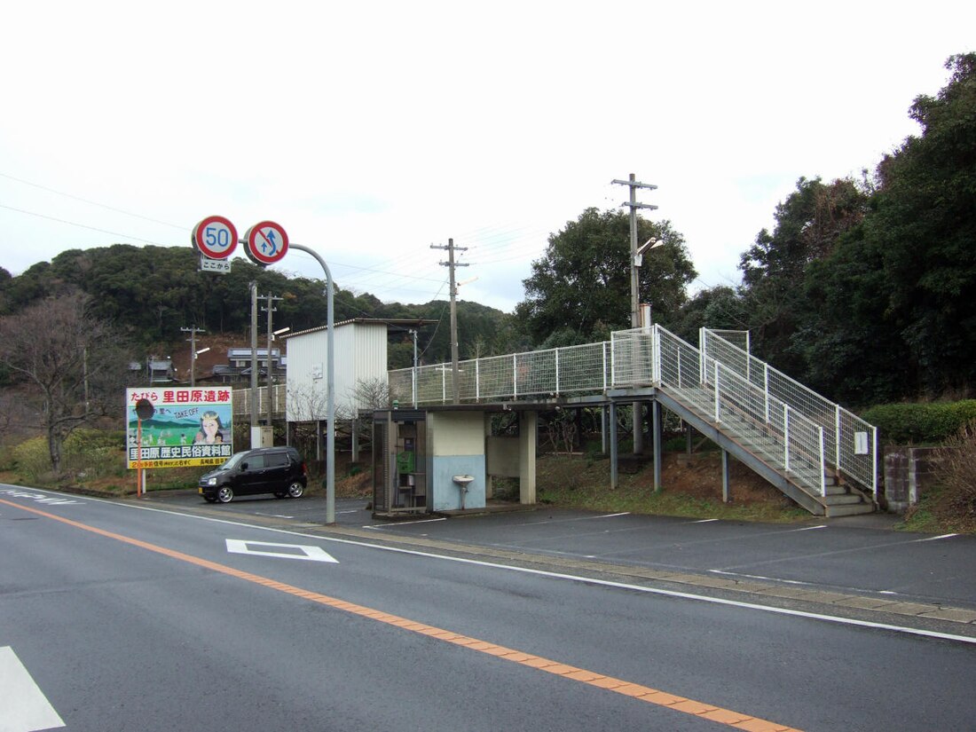 中田平站