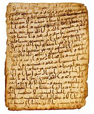خطوطة قرآنية من مخطوطات صنعاء من الورق الرقّي تعود للقرن السابع الميلادي، مكتوبة بالخط الحجازي.