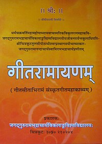 Ramabhadracharya Karya - Gitaramayanam (2011).jpg