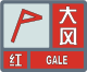 Red gale alert - China.svg