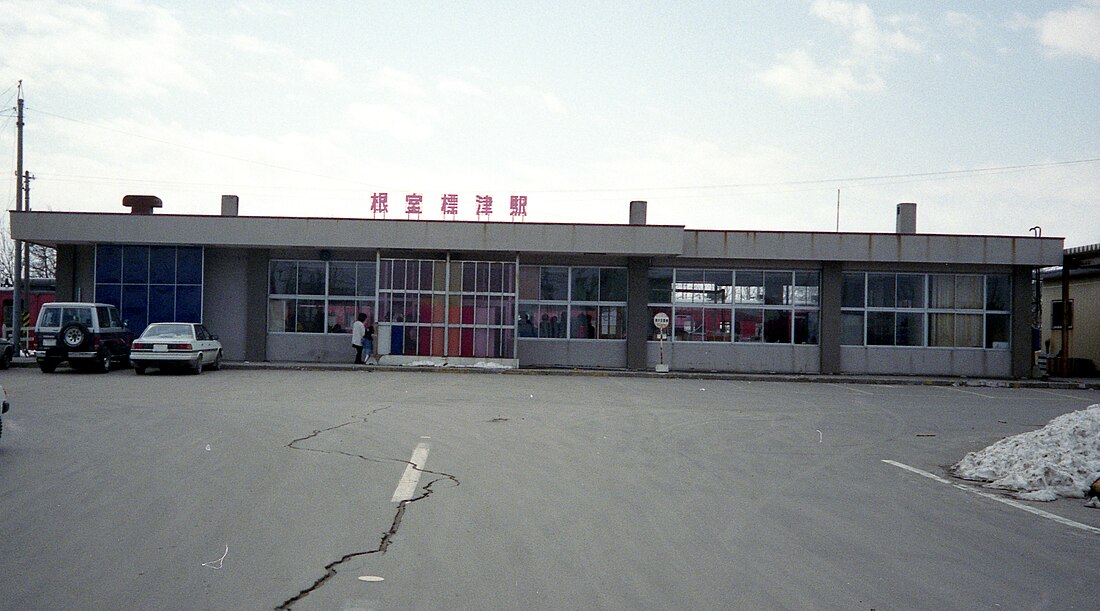 根室標津駅