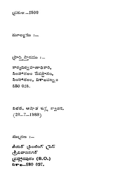దస్త్రం:Sinhagiri-Vachanamulu.pdf