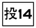 於 2010年8月23日 (一) 13:43 版本的縮圖