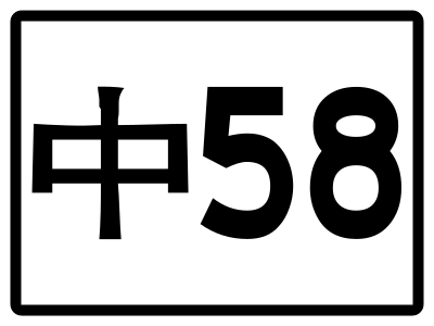 File:TW THWtc58.svg