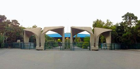 Tập_tin:TehranUniversityEntrancePanorama.jpg