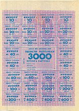 3000 rublos, 1993