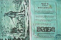 Конституция Армении Ш. Шаамиряна, Мадрас, 1773 год