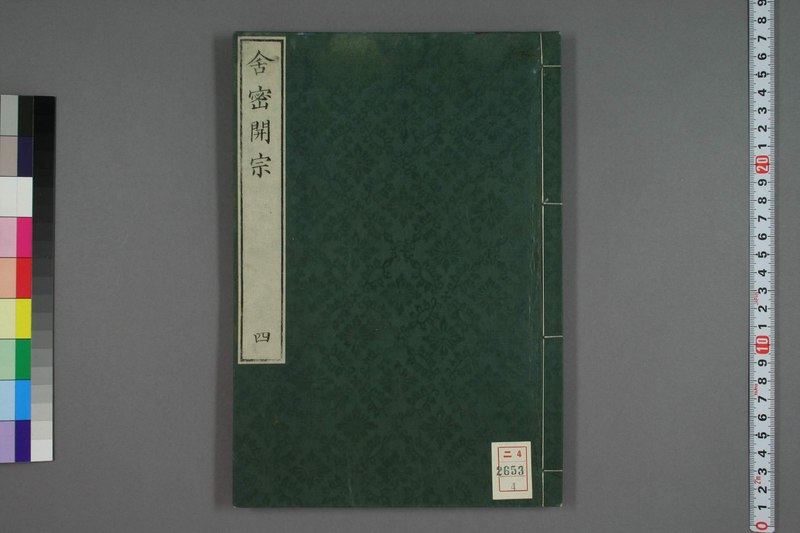 File:WUL-ni04 02653 舎密開宗 04.pdf