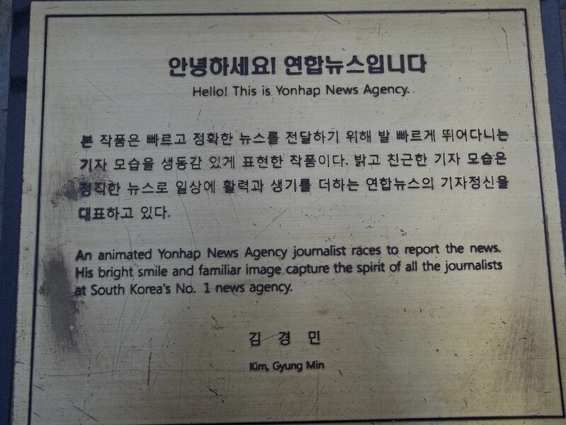 File:Yonhap News Agency Journalist plaque, 2014.jpg