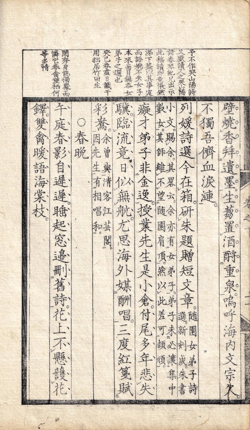 File:『湘夢遺稿』（明治4年刊本）.jpg - Wikimedia Commons