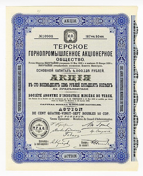 File:Акция Терского горнопромышленого АО.jpg